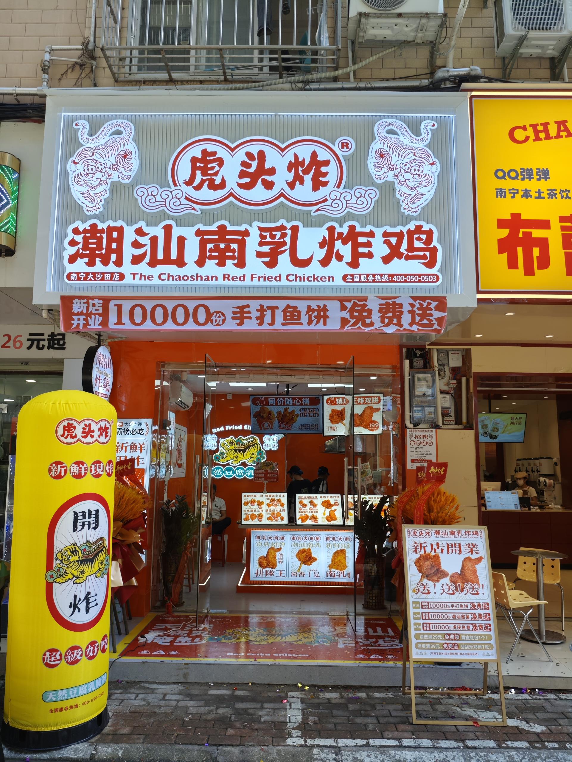 江门炸鸡店